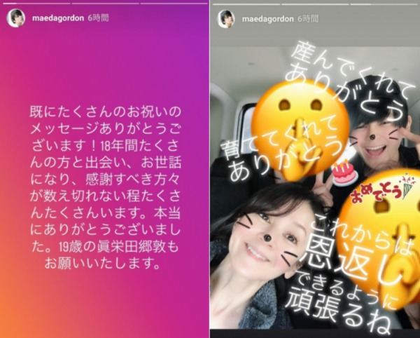 眞栄田郷敦と母親の誕生日に撮影した写真とインスタストーリーのメッセージ